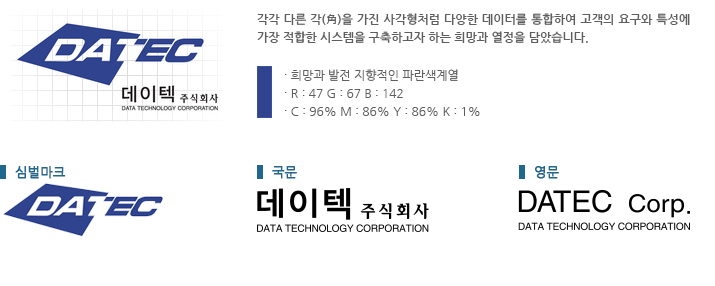데이텍주식회사 CI