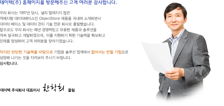 한학희대표이사사진